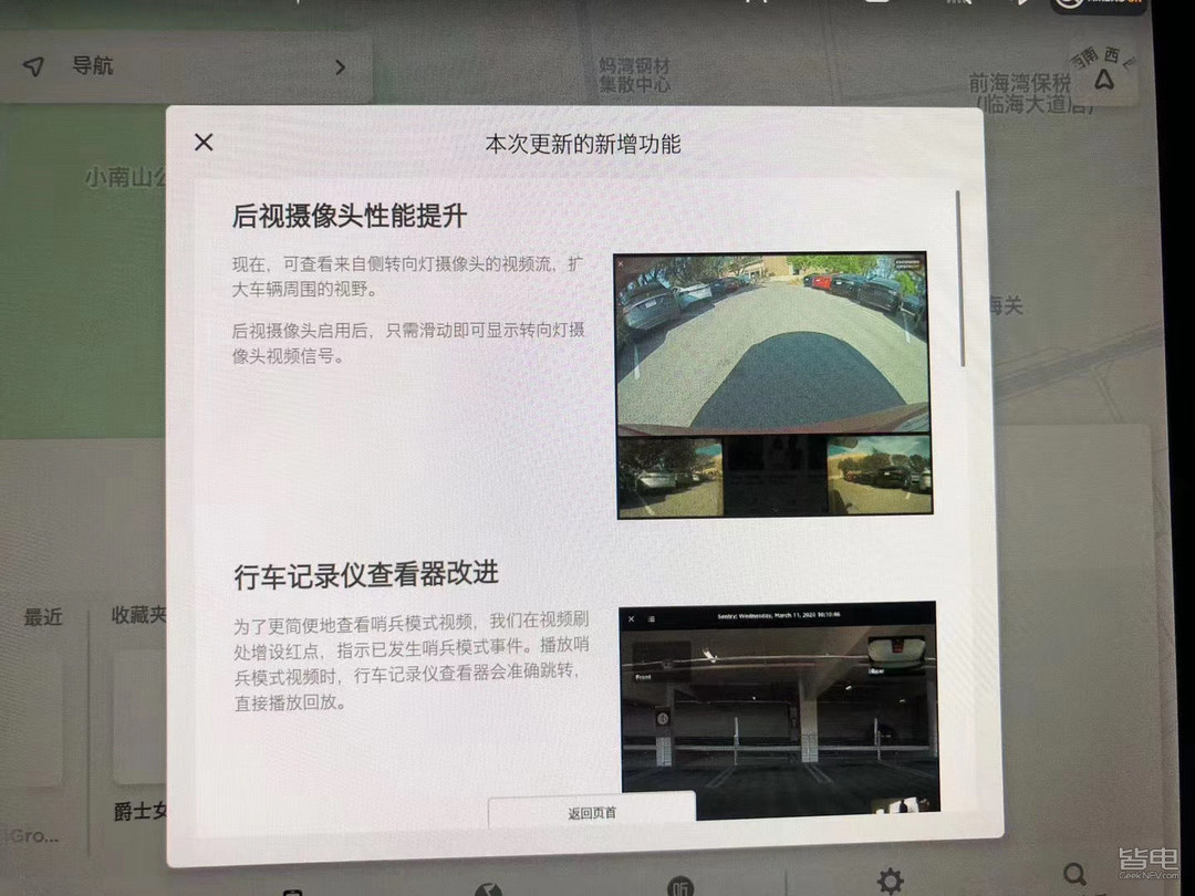 特斯拉軟件版本更新