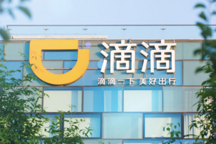 3700亿元估值，超越SpaceX，滴滴值得吗？