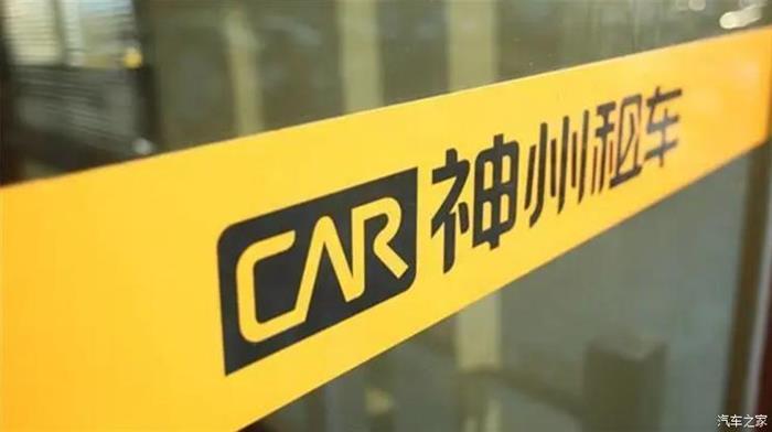 神州租車:獲得股權(quán)轉(zhuǎn)讓13.73億港元融資