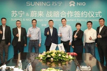 深化新零售 蔚来汽车与苏宁跨界合作