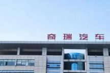 连续5个月环比增长 奇瑞累计销售29万辆