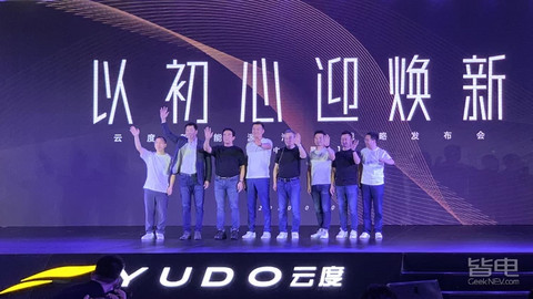 全新车型/开发燃料电池：要做全国前三的云度还有机会吗
