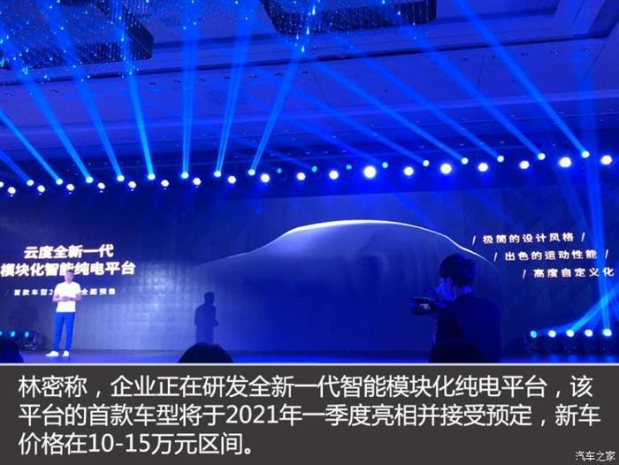 電池，云度,新能源汽車