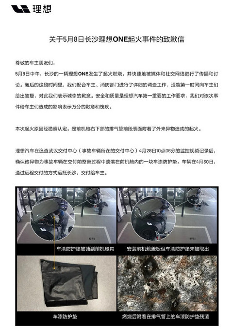 电池,理想ONE 电池,理想ONE