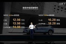 售价12.98万起/续航达550km！几何C正式上市