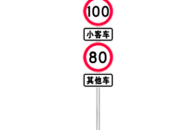 全国高速将统一限速标志，大量不合理的限速标志将被拆除