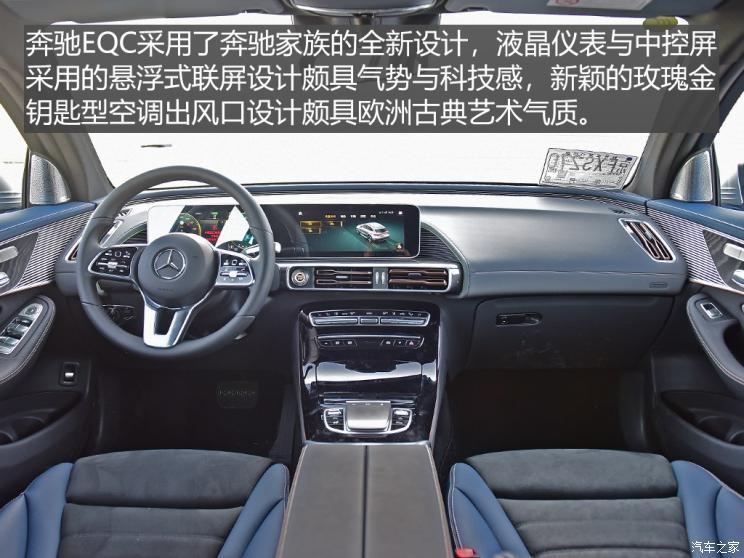 北京奔驰 奔驰EQC 2020款 EQC 400 4MATIC