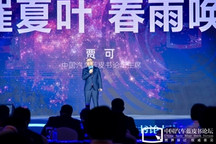 【2020年汽车蓝皮书论坛】贾可：秋风催夏叶 春雨唤冬芽