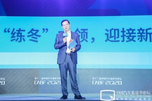 【2020年汽车蓝皮书论坛】竺延风：增强“练冬”本领，迎接新的春天