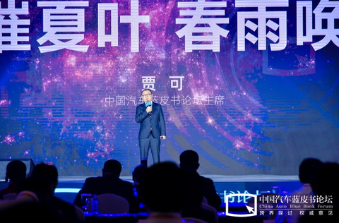 汽车蓝皮书论坛,2020年汽车蓝皮书论坛 汽车蓝皮书论坛,2020年汽车蓝皮书论坛