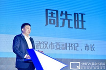 【2020汽车蓝皮书论坛】周先旺：蓝皮书论坛首次在北京之外举办，体现了汽车界对武汉的重视与厚爱