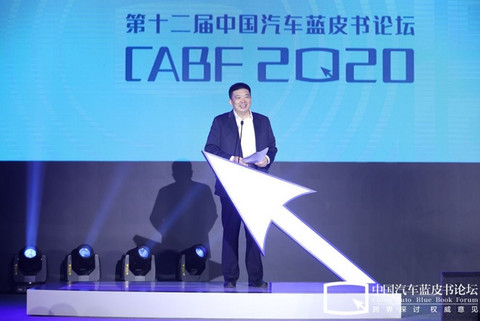 汽车蓝皮书论坛,疫情 汽车蓝皮书论坛,疫情