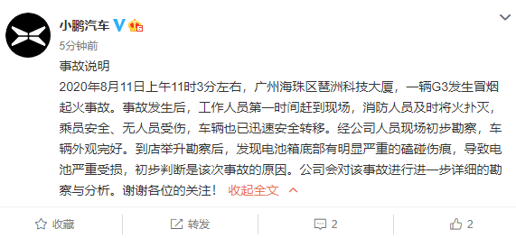 小鵬汽車G3街頭自燃 官方回應(yīng)：電池箱底部有明顯嚴(yán)重的磕碰傷痕