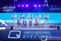 【2020汽车蓝皮书论坛】圆桌讨论：车企该如何拥抱真变革，打造新汽车