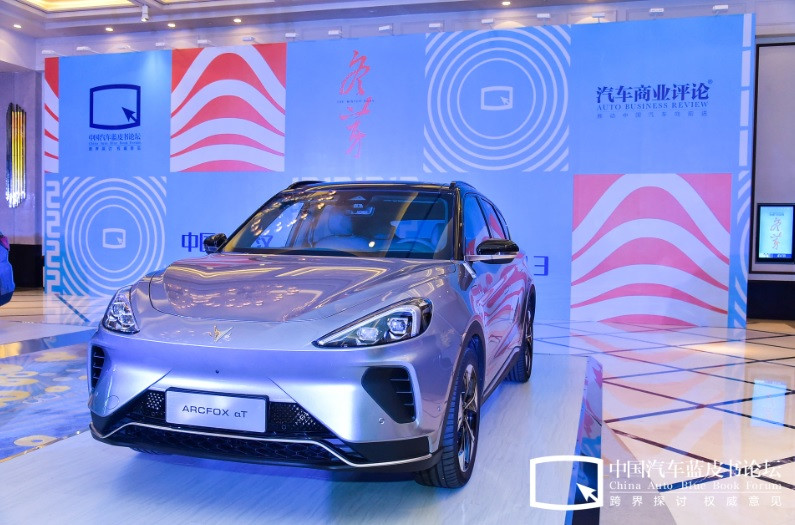 汽車藍皮書論壇