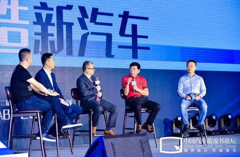 汽车蓝皮书论坛,特斯拉,华为 汽车蓝皮书论坛,特斯拉,华为