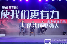 【2020汽车蓝皮书论坛】圆桌讨论：不平的全球化与汽车业的应变，杀不死我们的使我们更强大