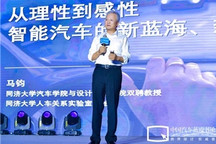 【2020汽车蓝皮书论坛】马钧：从理性到感性 智能汽车的新蓝海