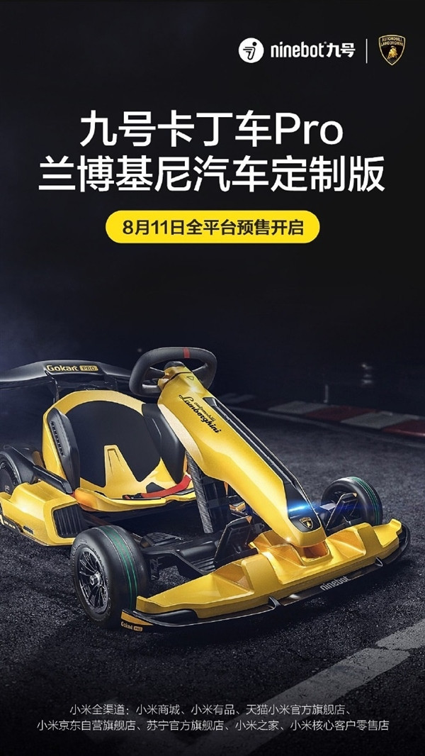 年輕人第一臺蘭博基尼 小米發布定制版九號卡丁車：9999元