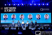 【2020汽车蓝皮书论坛】圆桌讨论：从用户体验视角定义新汽车