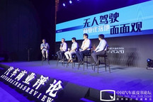 【2020汽车蓝皮书论坛】圆桌讨论：无人驾驶商业化进程和难题