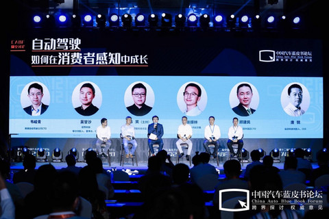 汽车蓝皮书论坛,特斯拉,自动驾驶,法雷奥 汽车蓝皮书论坛,特斯拉,自动驾驶,法雷奥