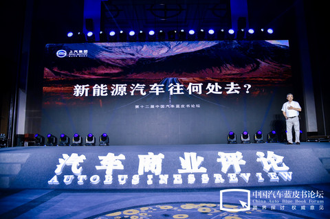 汽车蓝皮书论坛,电池 汽车蓝皮书论坛,电池