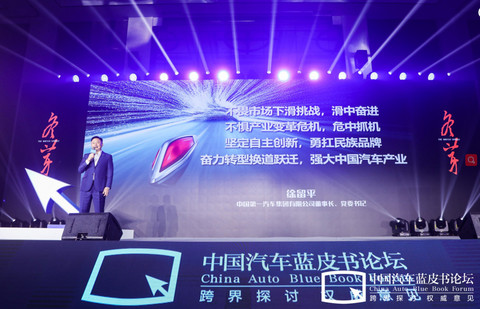 自主品牌,汽车蓝皮书论坛,红旗 自主品牌,汽车蓝皮书论坛,红旗
