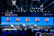 【2020汽车蓝皮书论坛】圆桌讨论：生存与转型，时间窗口多少年