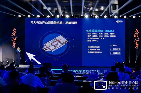 汽车蓝皮书论坛,电池 汽车蓝皮书论坛,电池