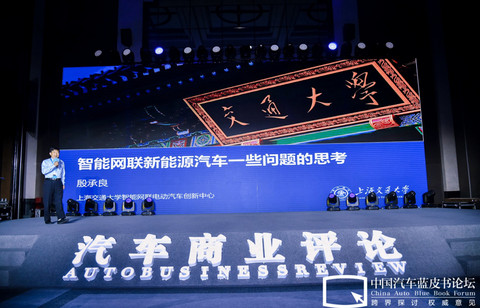 汽车蓝皮书论坛 汽车蓝皮书论坛