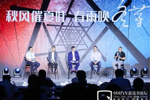 【2020汽车蓝皮书论坛】圆桌讨论：盈利、谁做与模式之争——汽车共享究竟向何处去