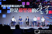 【2020汽车蓝皮书论坛】圆桌讨论：新汽车智慧零售营销该走向何处？