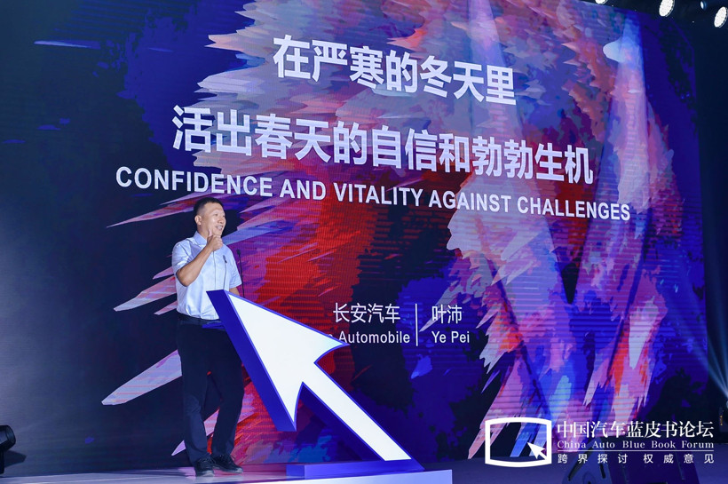 銷量，汽車藍皮書論壇，長安汽車