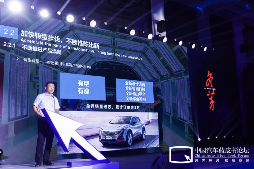 銷量，汽車藍皮書論壇，長安汽車