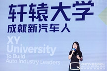 【2020汽车蓝皮书论坛】马蕾：变革掀起巨浪 轩辕大学成就新汽车人