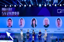 【2020汽车蓝皮书论坛】圆桌讨论：创新大设计与车企转型变革