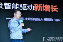 【2020汽车蓝皮书论坛】杨辰韵：如何在存量时代下发掘新的增长点