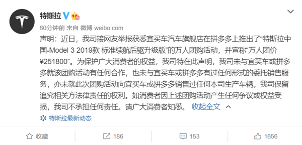 拒絕向拼多多團(tuán)購(gòu)用戶(hù)交付Model 3 特斯拉回應(yīng):官網(wǎng)為唯一購(gòu)買(mǎi)渠道