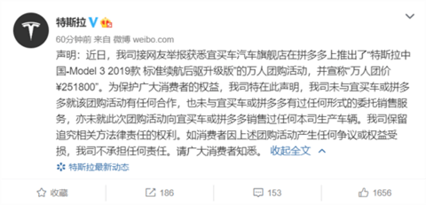 拒绝向拼多多团购用户交付Model 3 特斯拉回应:官网为唯一购买渠道
