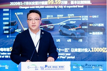 2020中国汽车论坛 | 陈政：长安汽车“十四五”发展思考