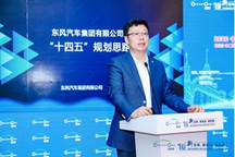 2020中国汽车论坛 | 唐腾：东风汽车集团有限公司“十四五”规划思路