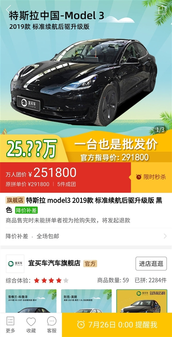 拼多多小二回应特斯拉拒绝交付团购Model 3：没有恶意 支持维权