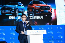 2020中国汽车论坛 | 张升山：奇瑞汽车走出去的实践与思考