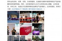 特斯拉北京五彩城体验中心正式开业