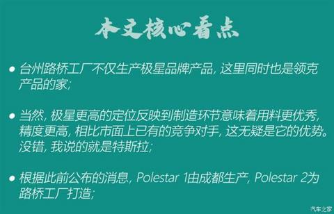 兼顾纯电动与燃油 揭秘极星台州工厂 兼顾纯电动与燃油 揭秘极星台州工厂