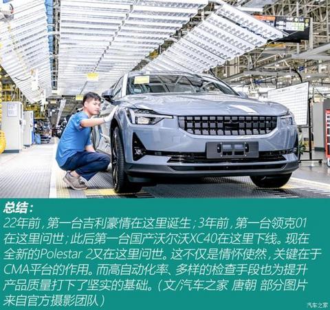 兼顾纯电动与燃油 揭秘极星台州工厂 兼顾纯电动与燃油 揭秘极星台州工厂