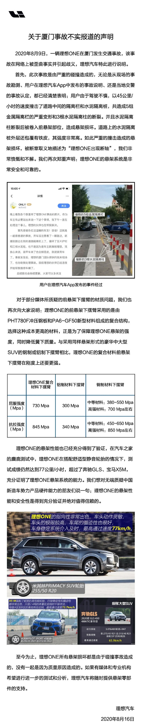 理想汽車遭遇斷軸門?官方回應：事故所致 測試質量超過奔馳、寶馬