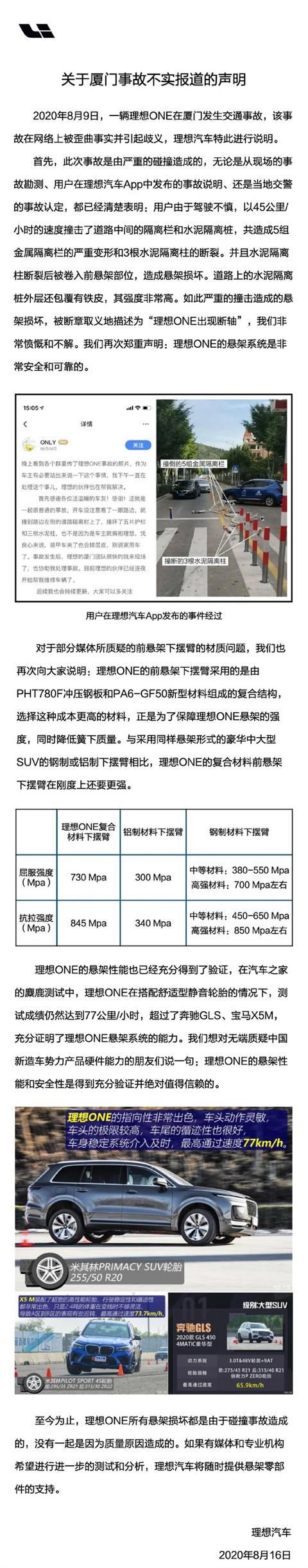 理想汽车遭遇断轴门?官方回应:事故所致 测试质量超过奔驰、宝马