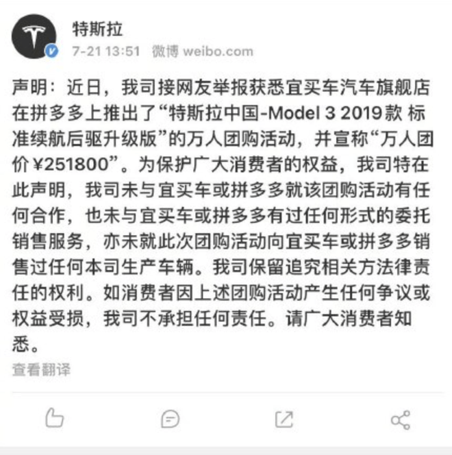 #新能源大牛說# 特斯拉與拼多多的戰爭 不該由消費者買單